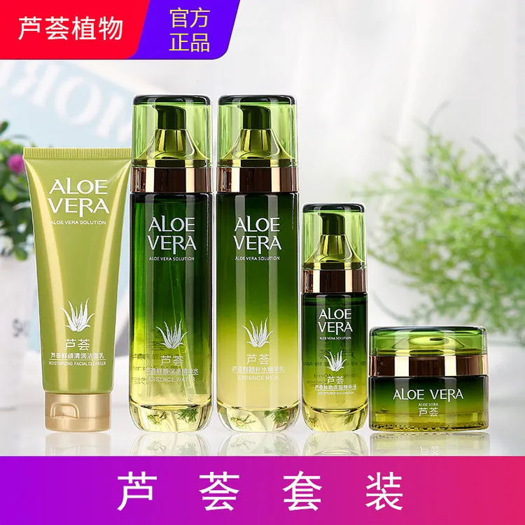 芦荟水乳套装护肤品套装女补水保湿清爽型盈润植物韩茗化妆品正品