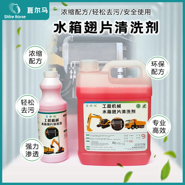 挖机水箱散热器洗剂不伤散热片高效去泥尘油污白灰预防发动机高温