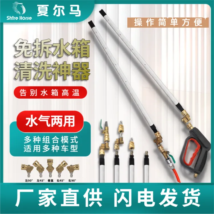 免拆水箱清洗小车货车卡车挖机方便简单清洗神器水气两用高性能