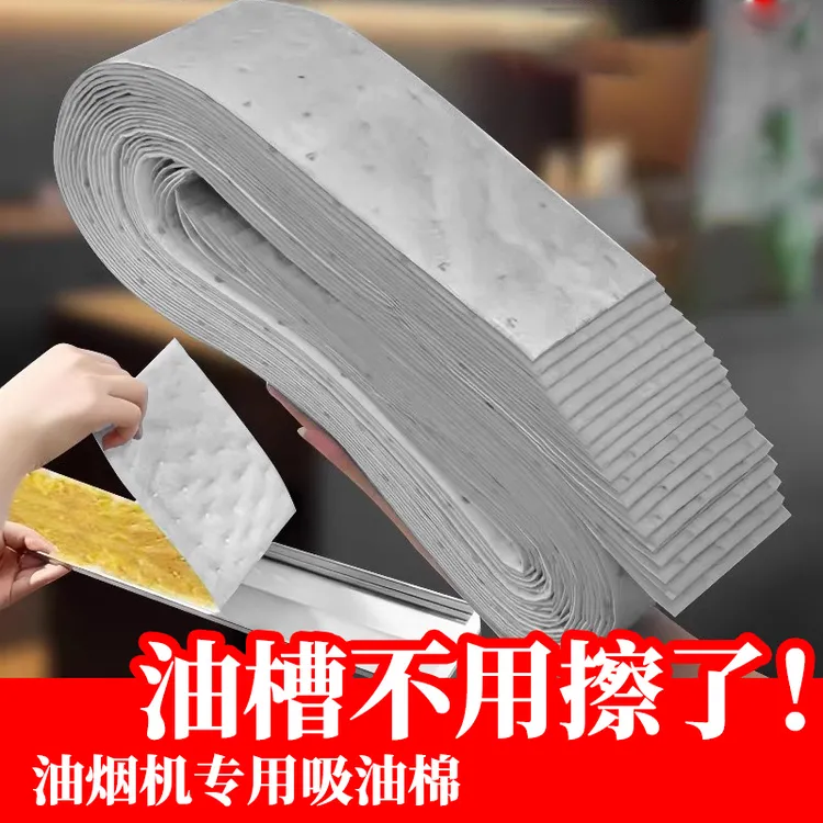 一次性加厚抽油烟机过滤网吸油纸侧吸式通用接油槽油污防渗吸油棉