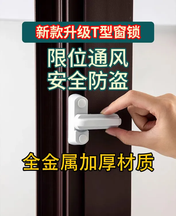 【全国新疆包邮】平开窗T型锁塑钢铝合金内外推拉平开门窗防盗锁扣