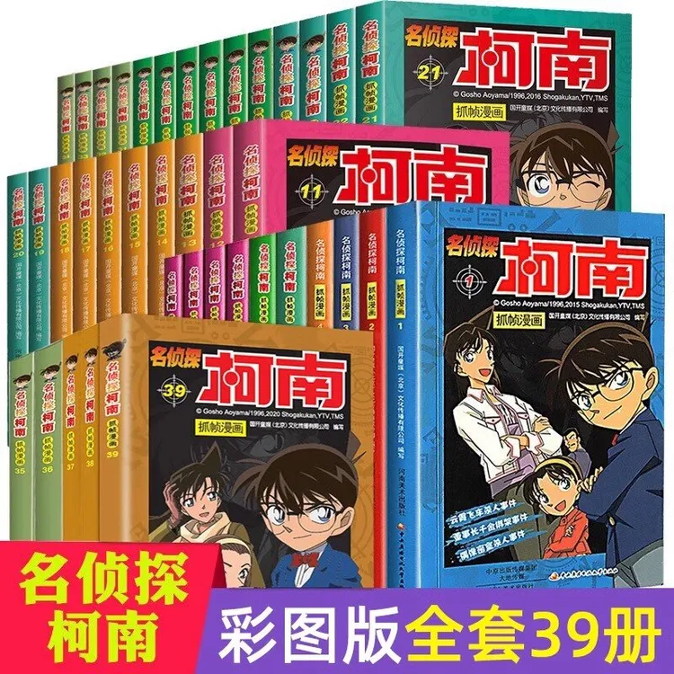 名侦探柯南漫画书书籍1-39册官方正版侦探推理漫画书课外全彩读物