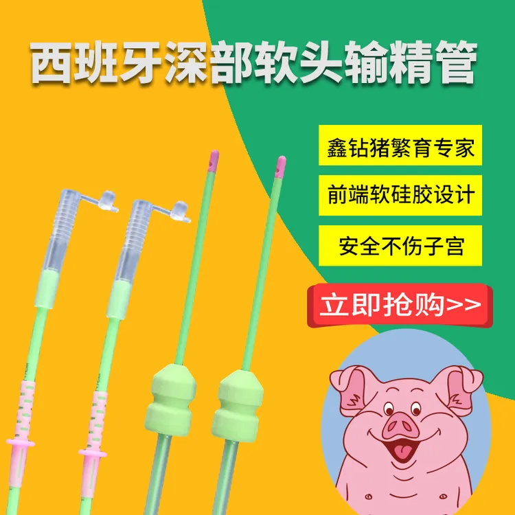 鑫钻西班牙LTC深部软头输精管 猪人工授精输精管
