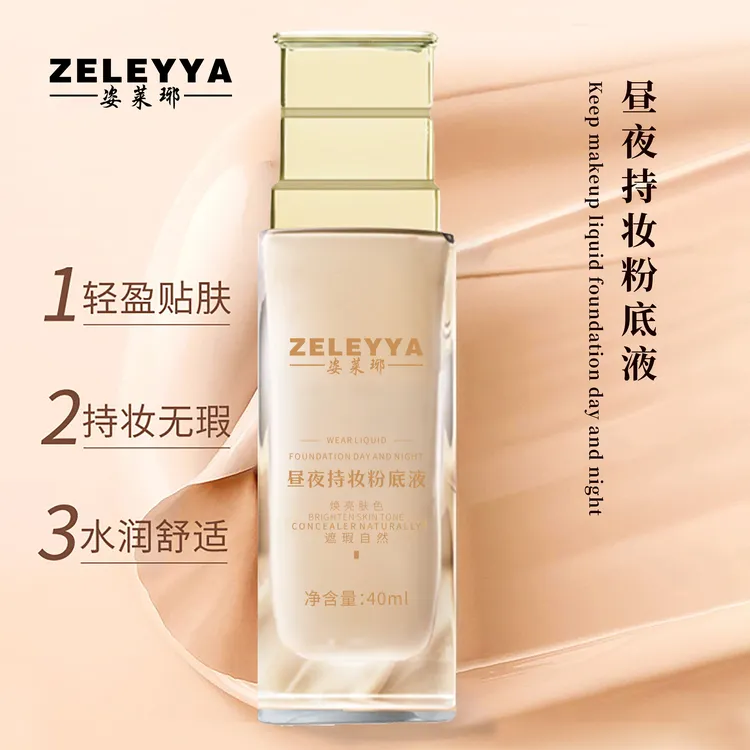 【短视频】粉底液昼夜持妆粉底液轻盈贴肤持妆无瑕水润舒适