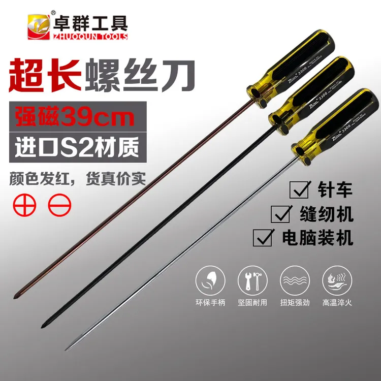 【蒋大夫精选】服装厂专用加长螺丝刀带磁机修专用十字一字起子维修