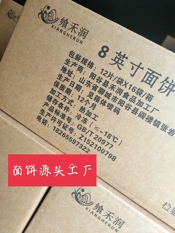 禾润8英寸面饼早餐卤肉卷饼地摊摊专用面皮饼皮商用加长速食