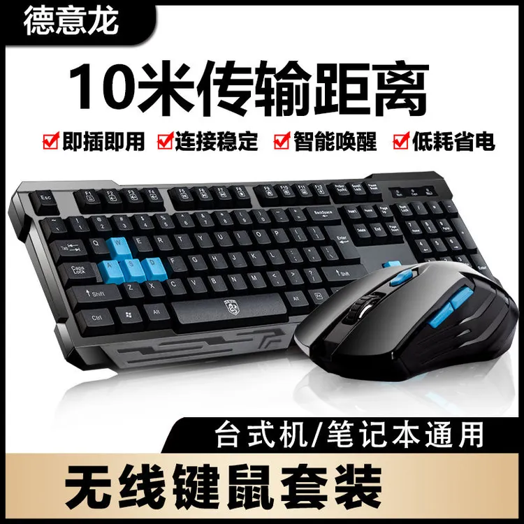 德意龙键盘鼠标套装游戏通用按键超静音无声镭射键帽无线键盘鼠标