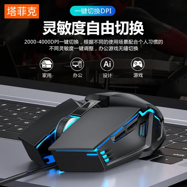 塔菲克发光加重鼠标游戏办公通用机械鼠标无缝游戏静音高速无延迟