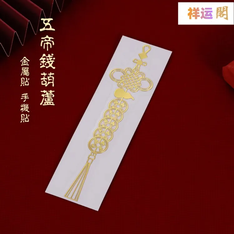 五福手机贴门对门葫芦贴纸卫生间厨房窗户隐形金属贴办公室门贴