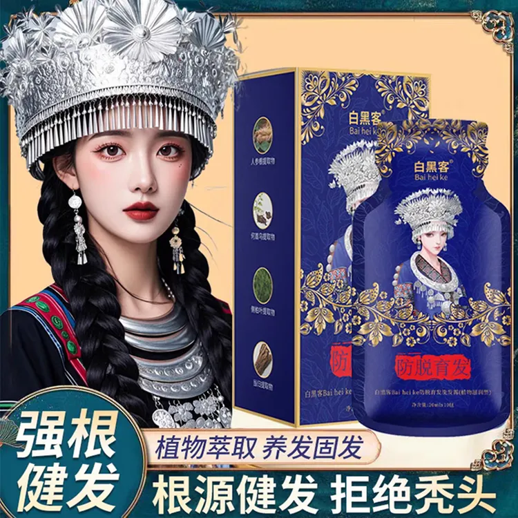 【买一送一 苗族防脱洗发水】草本植物洗发露养发固发男女士正品