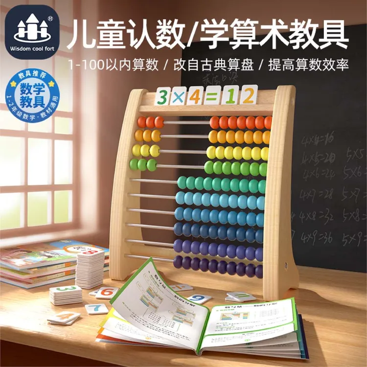 智酷堡 |学前教育幼儿园小学儿童计算架数学计数器数字算术加减法商品图