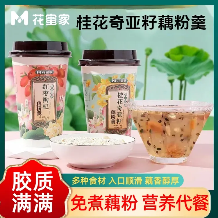 8杯装花蜜家奇亚籽藕粉坚果银耳羹营养代餐藕粉免煮速溶便携正宗