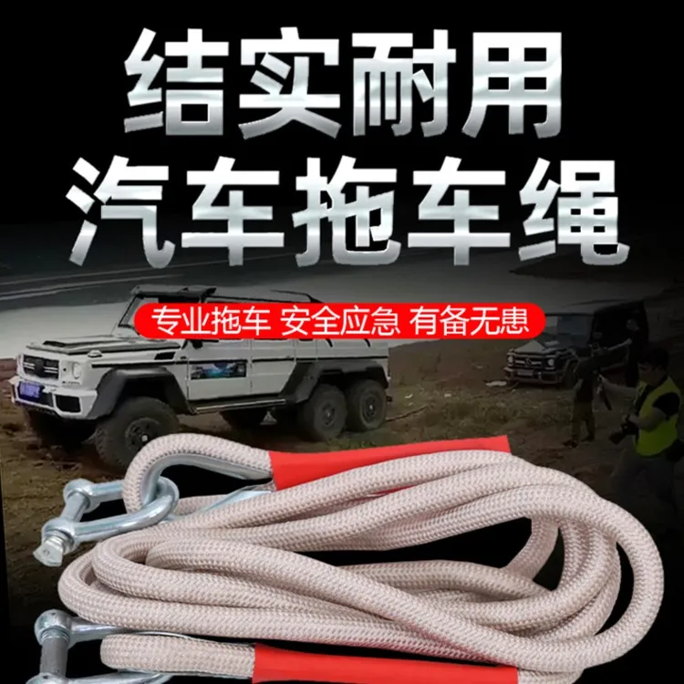 越野专业款拖车绳专业级救援绳子应急耐磨家用结实通用大号捆绑