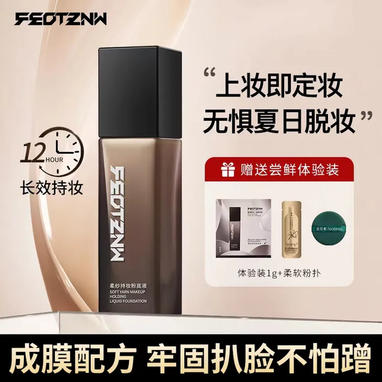 【官方旗舰赠送试用装】法汀妮遮定妆粉底液防汗防水学生持妆油皮