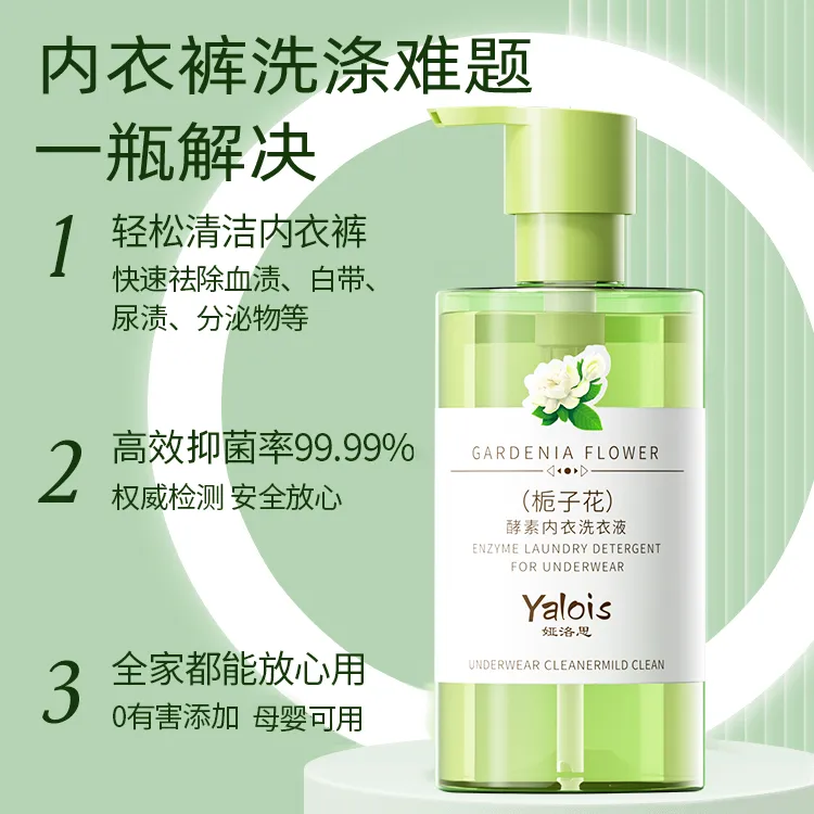 内衣裤专用洗衣液栀子花持久留香抑菌内裤去污去血渍除异味清洗液