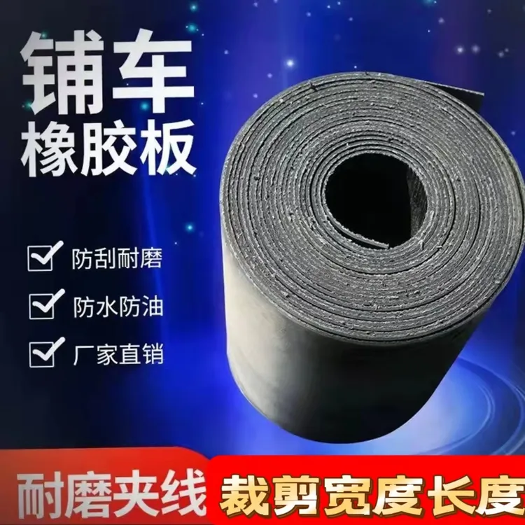 铺车厢铺车底输送带橡胶垫铺地输送机传送带工业耐磨橡胶牛羊槽皮