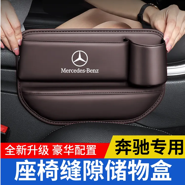适用奔驰座椅缝隙储物盒e300l车载夹缝收纳C/GLC/GLE车内装饰用品