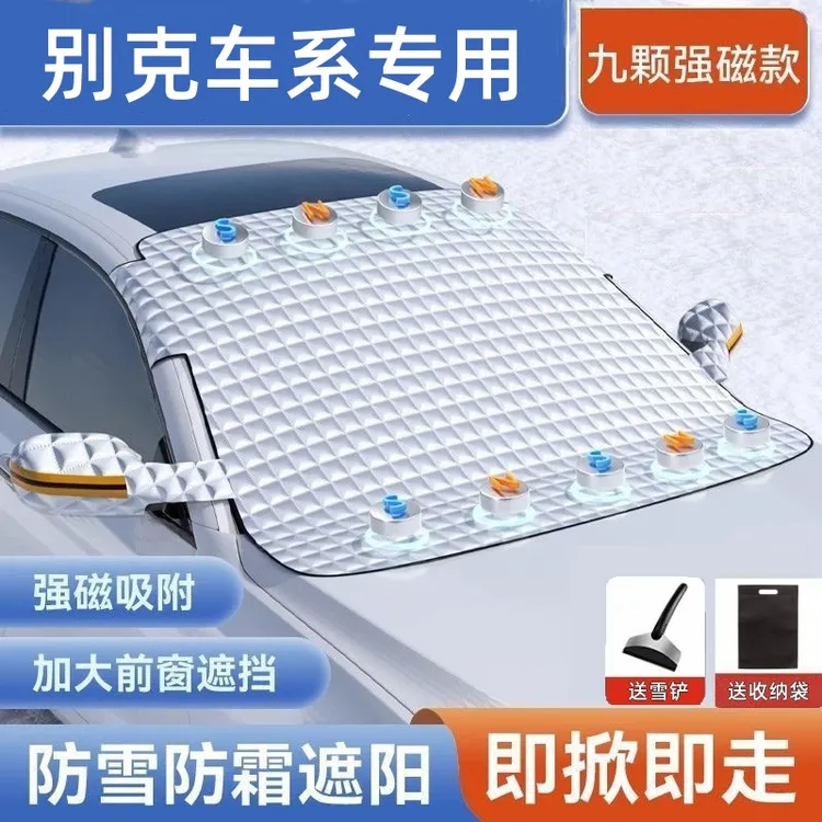 适用别克君越/威/昂科威英朗/威朗防霜防雪防冻前挡风玻璃罩车衣