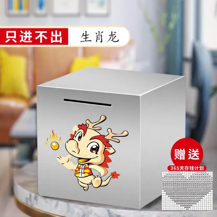 不锈钢彩色只进不出大号存钱罐攒钱