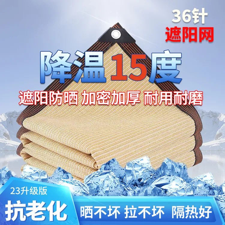 遮阳网加厚36针加密米黄色抗老化安装方便防晒网 遮光防风多功能 