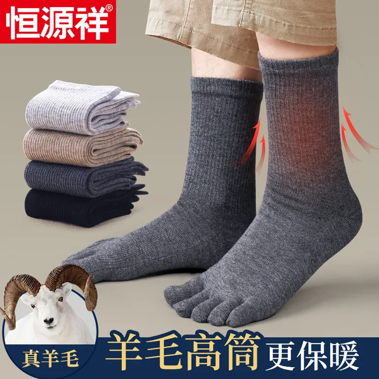 恒源祥羊毛五指袜子男士高筒女士秋冬加厚男袜中筒分趾袜巨厚保暖