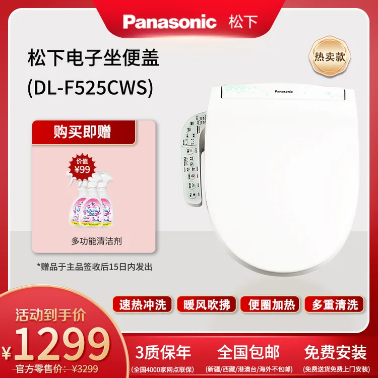 松下加热马桶盖F525速热便圈加热暖风吹拂温水多重清洗智能节电M