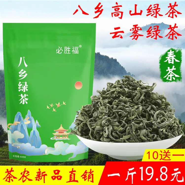 必胜福明前梅州八乡茶绿茶丰顺潮汕揭阳高山揭西大洋坪上炒茶500g