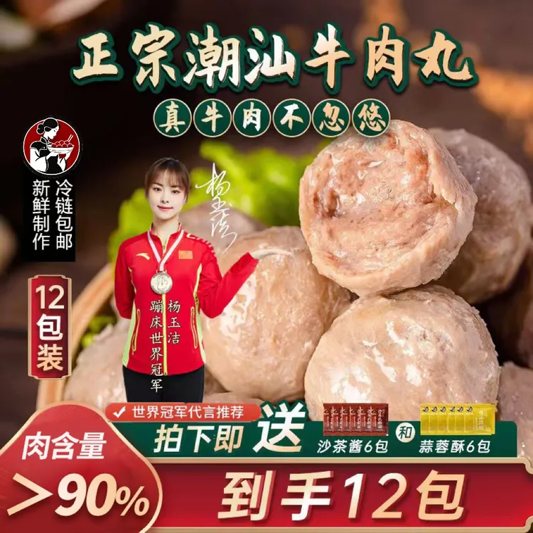 【到手12袋4.8斤】高品质正宗潮汕牛肉丸牛筋丸涮火锅潮汕牛肉丸