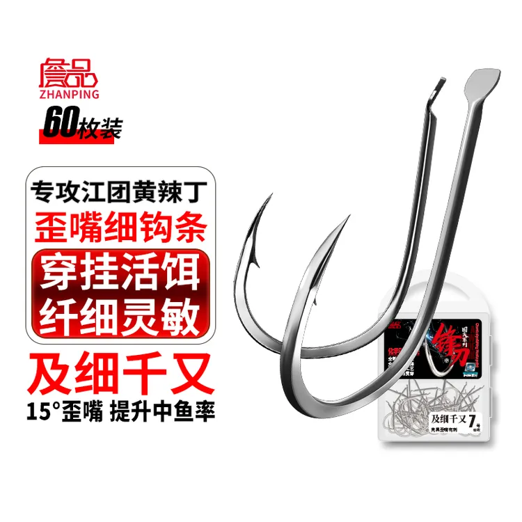 狼牙詹品极细千又鱼钩歪嘴有刺谷麦钓江团鱼超细条翘嘴黄尾黄辣丁