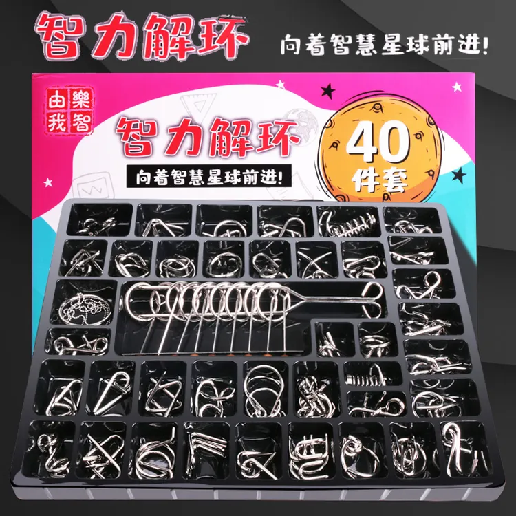 儿童益智玩具解环解锁扣智力动脑九连环比赛高难度孔明鲁班锁套装