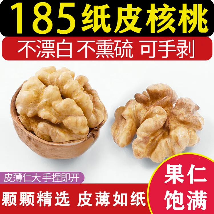 【厂长推荐】新疆185纸皮核桃新货1斤/3斤/5斤阿克苏散装香甜香脆