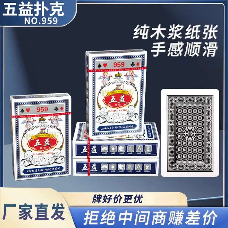 【工厂直发】扑克牌批发棋牌室优质耐用家用不透光五益959纸牌朴克