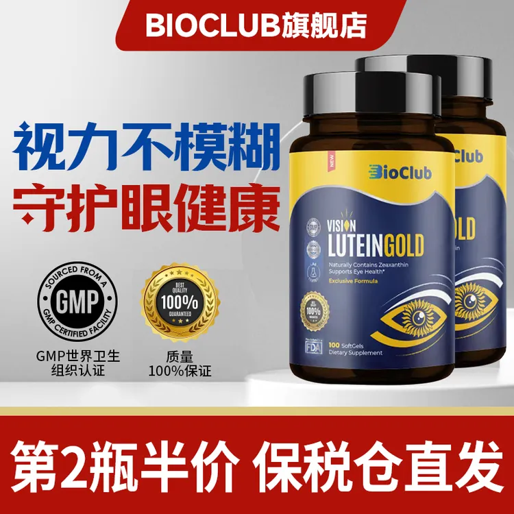 美国原装叶黄素高含量护眼防进视防蓝光叶黄素护眼100粒40mg无糖