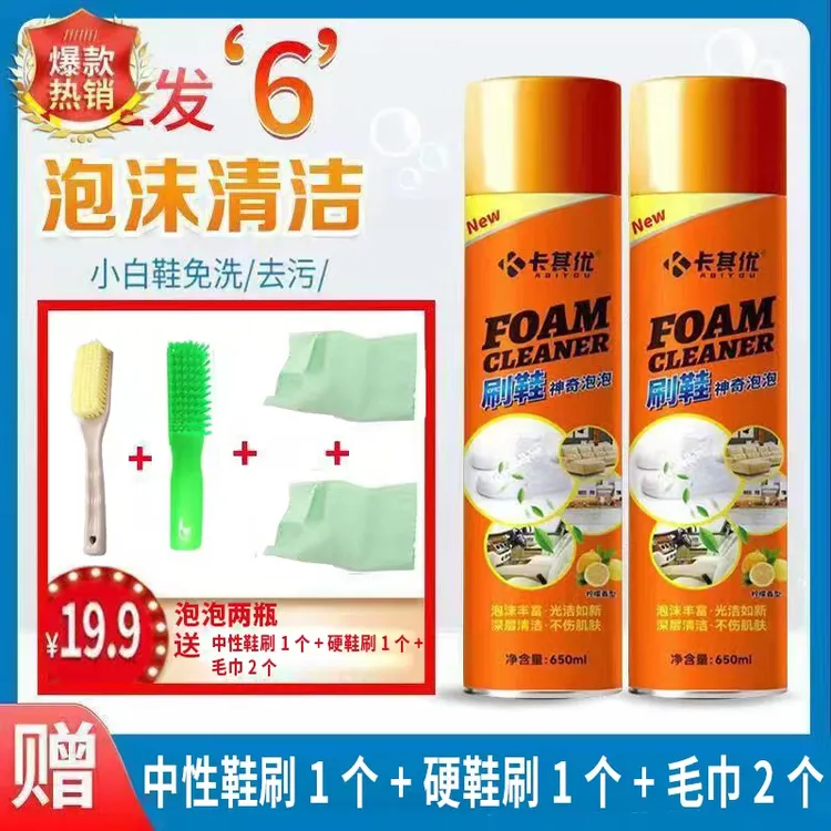 【居家好物】卡其优刷鞋神奇泡泡多功能家用家庭洗鞋清洁剂
