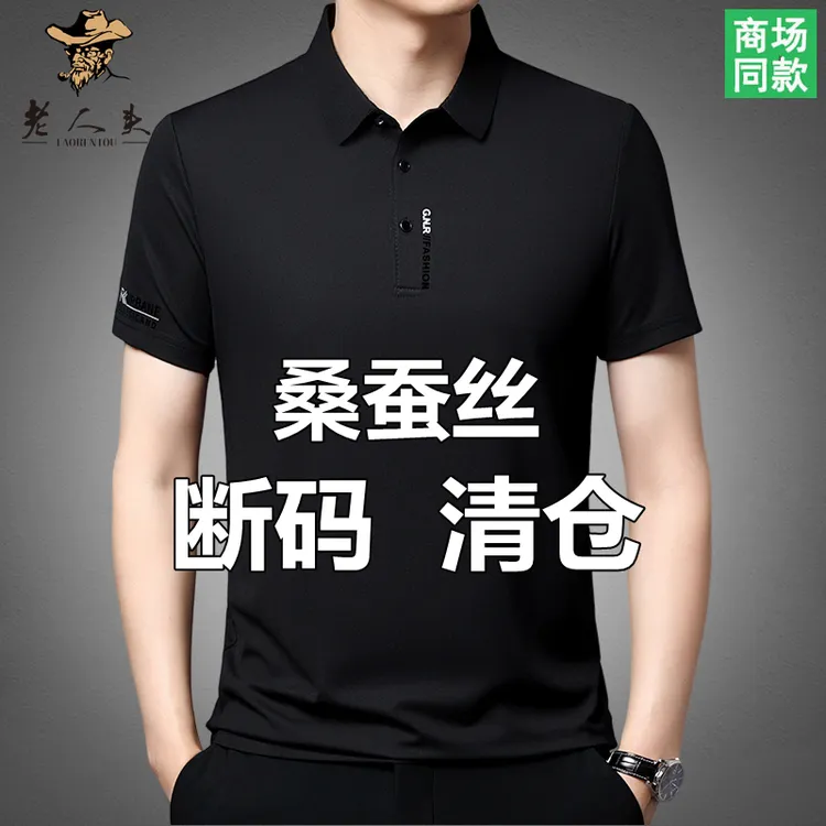 老人头新款高档桑蚕丝短袖T恤男中年薄款翻领半袖冰丝POLO衫上衣