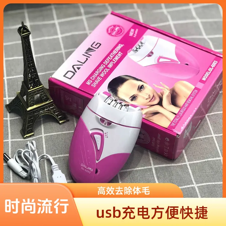 夹轮式男人女士拔毛器女生脱毛器充电式拔毛器腋下除毛器带照明灯
