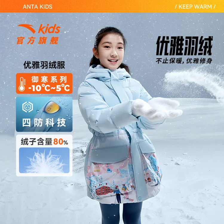 安踏儿童女大童羽绒服2024冬季新款舒适保暖青少年抗寒四防羽绒服