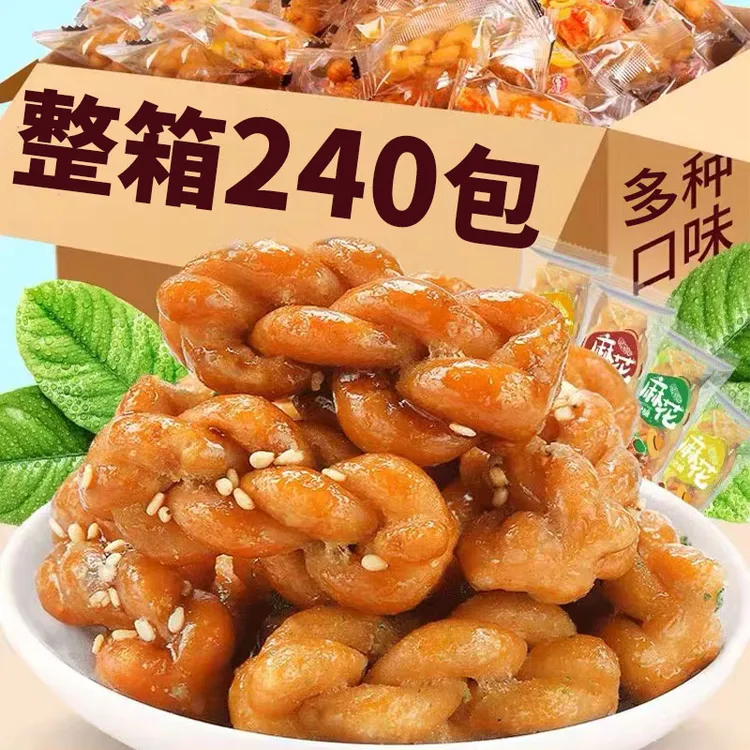 【拍两份发240包】香酥脆小麻花手工多口味独立包装网红休闲零食