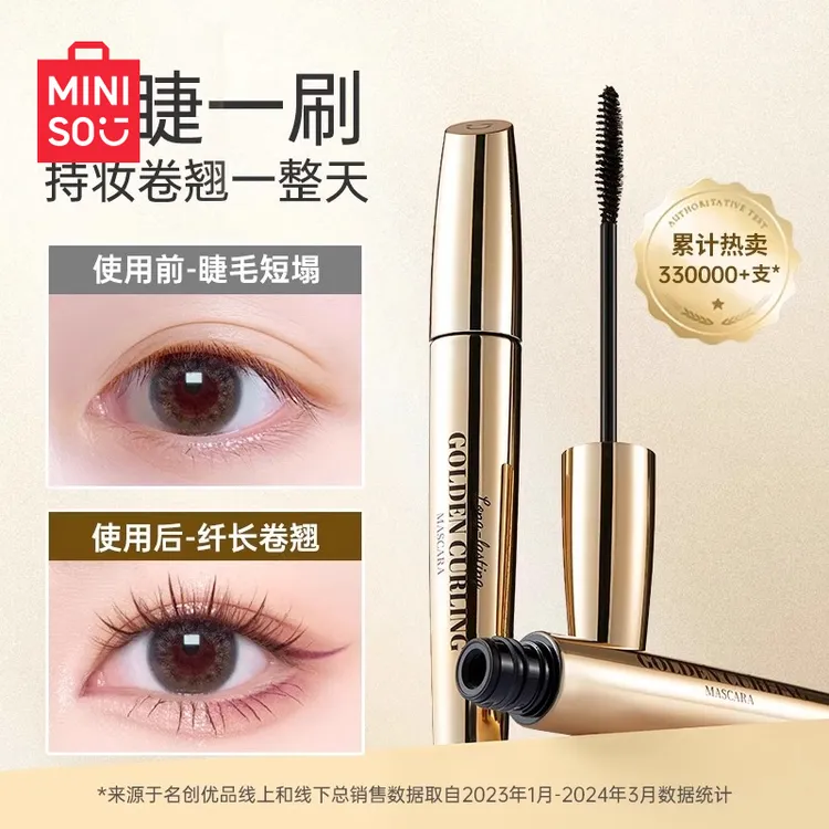 MINISO名创优品小金管睫毛膏女防水纤长卷翘不晕染不脱妆睫毛打底