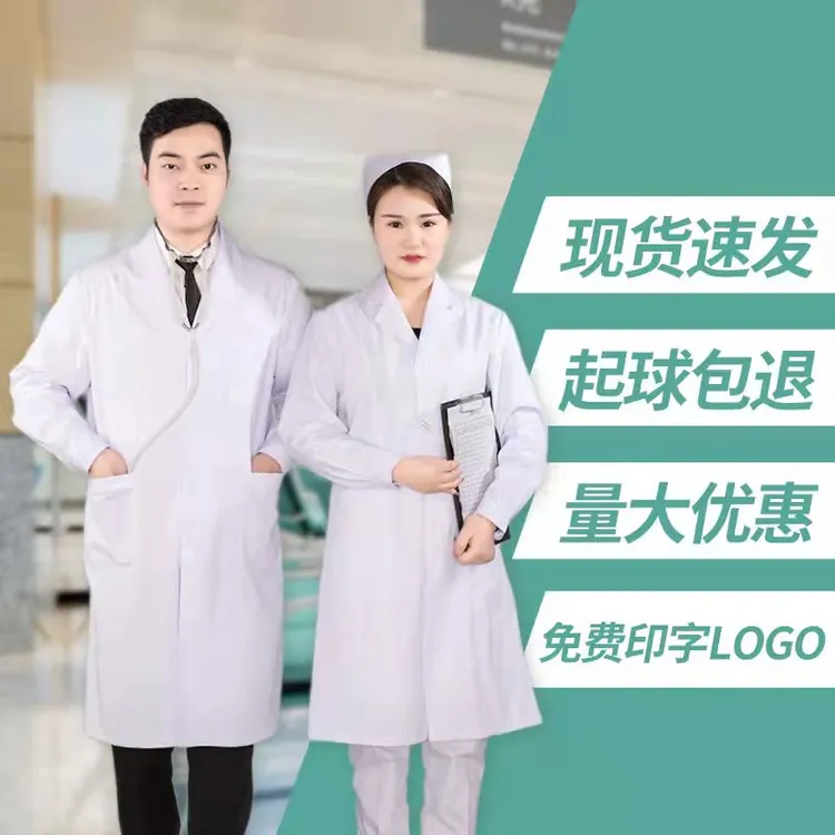 男女医师白大褂工作服卫校医院护士服药店实习学生实验诊所白大褂