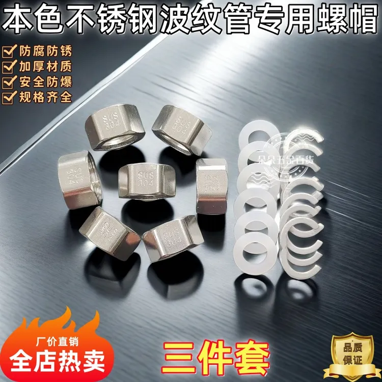 304不锈钢波纹管专用螺帽4分6分1寸热水器进水软管接头配件螺丝帽