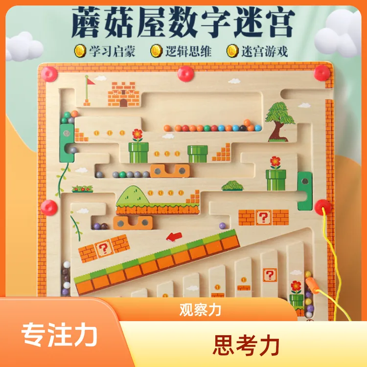 儿童早教磁性迷宫益智玩具宝宝学习磁吸锻炼数字提升严选磁力抓握