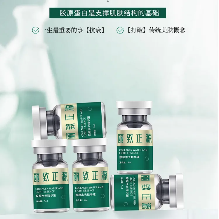 丽致正源一型胶原水光精华液  多效紧致补水 年终促销