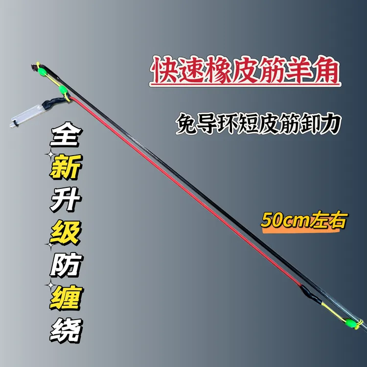 小野河泡沫逗钓免导环卸力快速橡皮筋羊角长竿短线逗钓短皮筋2.0 