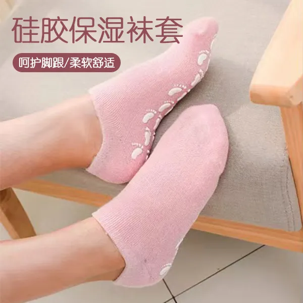 家用足部护理袜套保湿凝胶袜足膜去角质袜子透气防滑美脚防裂袜