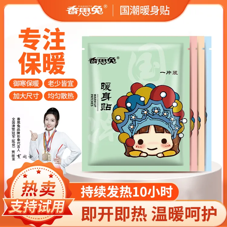 【国潮暖身贴】膝盖颈腰椎发热保暖暖贴温度大姨妈生理肚子热敷贴商品图