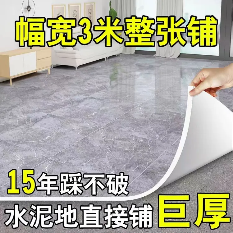 加厚3米宽地板革定制耐磨防水防滑地板贴PVC地垫水泥地地板直接铺