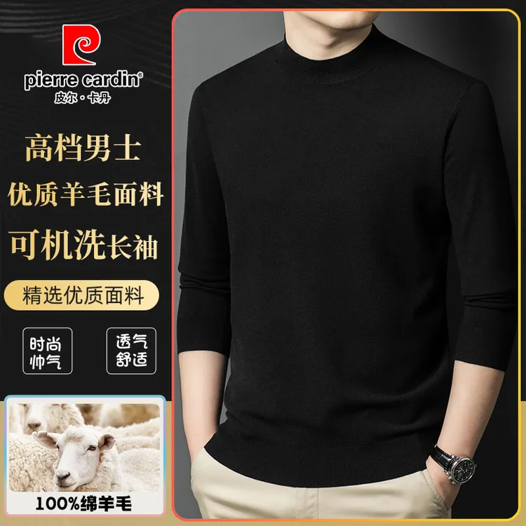 【皮尔卡丹·100%绵羊毛】【可机洗】高档专柜新款男士长袖针织羊毛衫