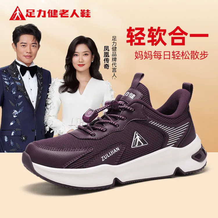 足力健2025春季透气舒适软底轻便老人鞋中老年防滑运动散步休闲鞋