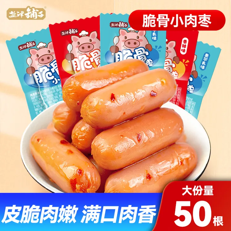 【1斤多50根】盐津铺子脆骨肠肉枣脆皮肠小零食休闲食品